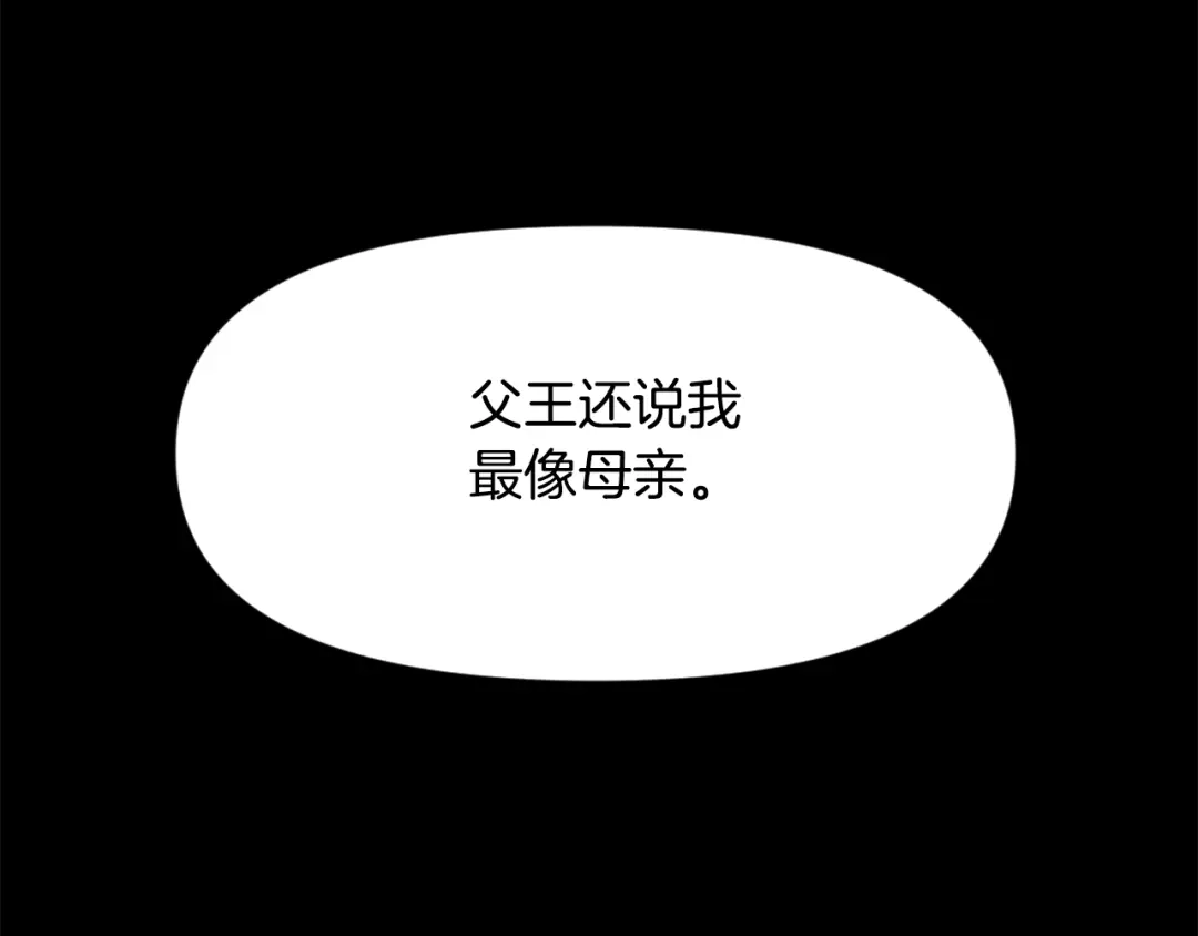 变成敌国皇帝的奴隶 第41话 齐王继位 第173页