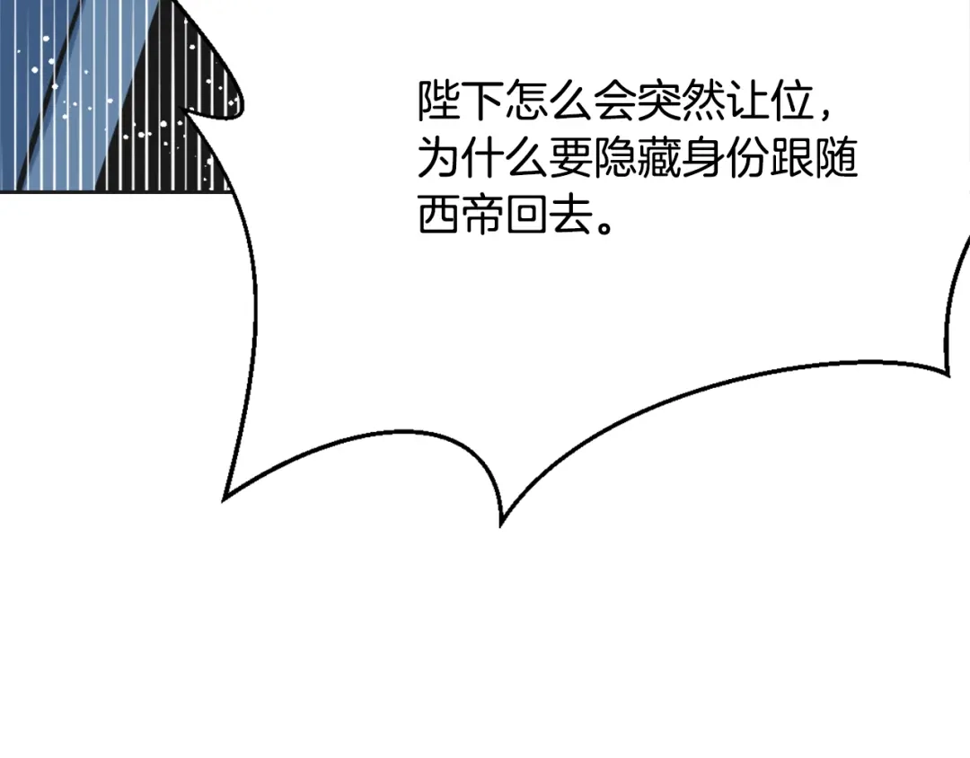变成敌国皇帝的奴隶 第41话 齐王继位 第149页