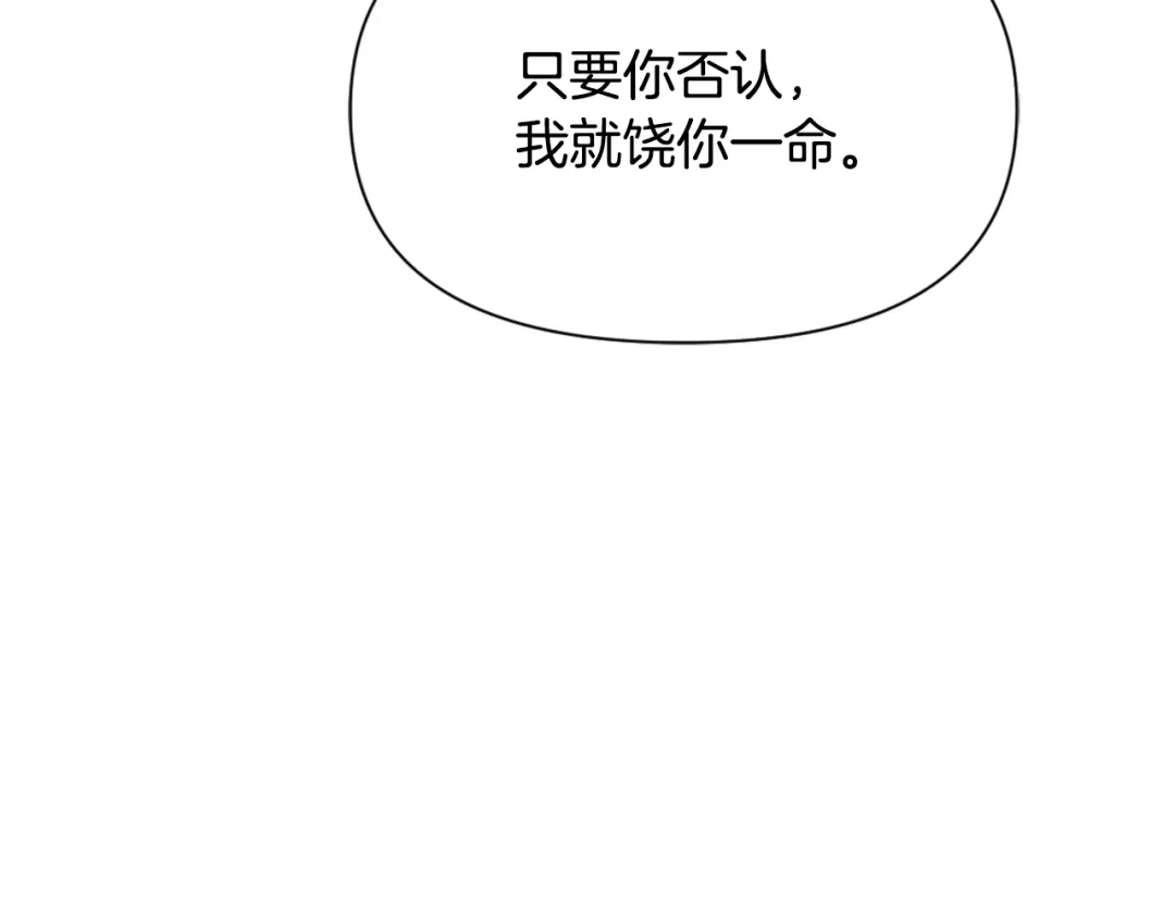 变成敌国皇帝的奴隶 第41话 齐王继位 第154页