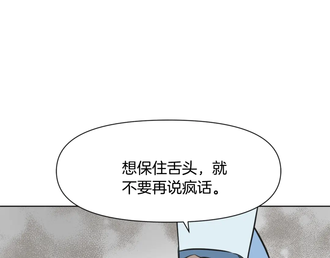 变成敌国皇帝的奴隶 第41话 齐王继位 第136页