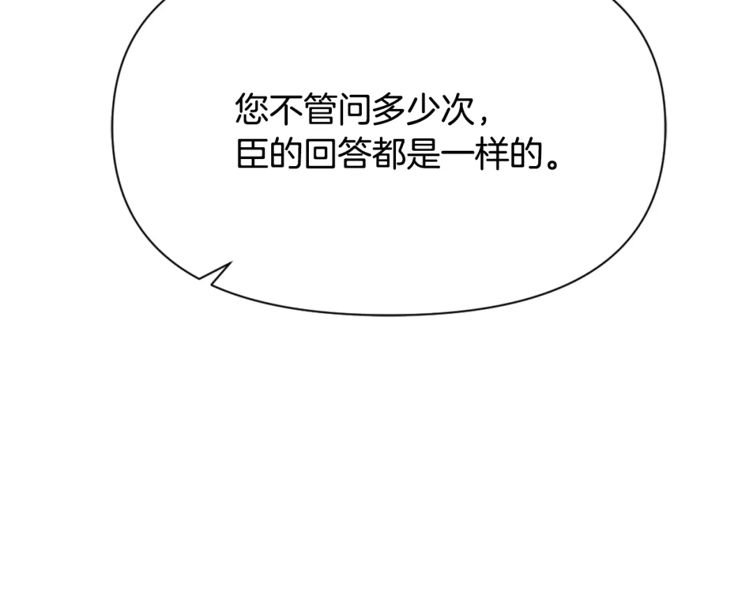 变成敌国皇帝的奴隶 第41话 齐王继位 第156页