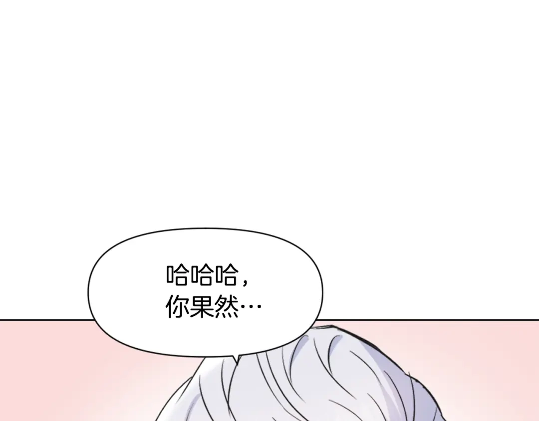 变成敌国皇帝的奴隶 第41话 齐王继位 第16页