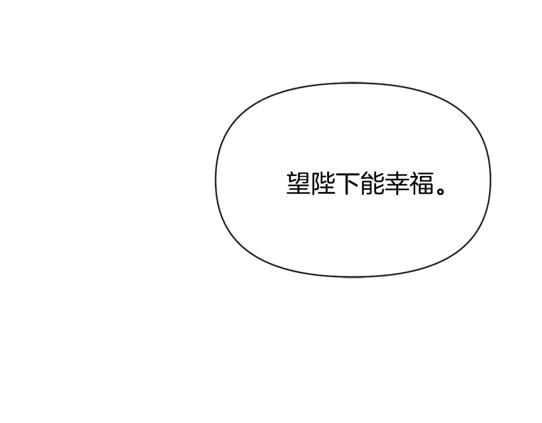 变成敌国皇帝的奴隶 第41话 齐王继位 第208页