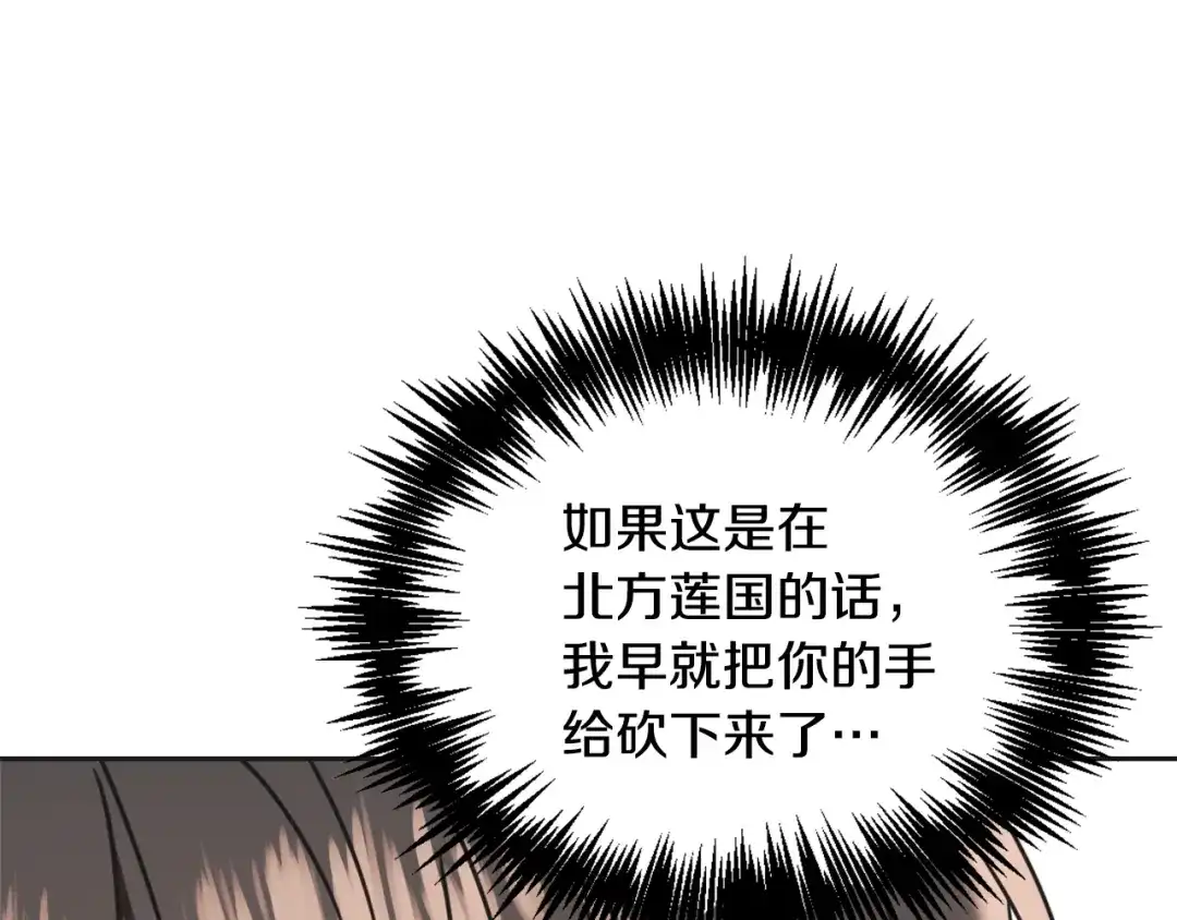 变成敌国皇帝的奴隶 第41话 齐王继位 第23页