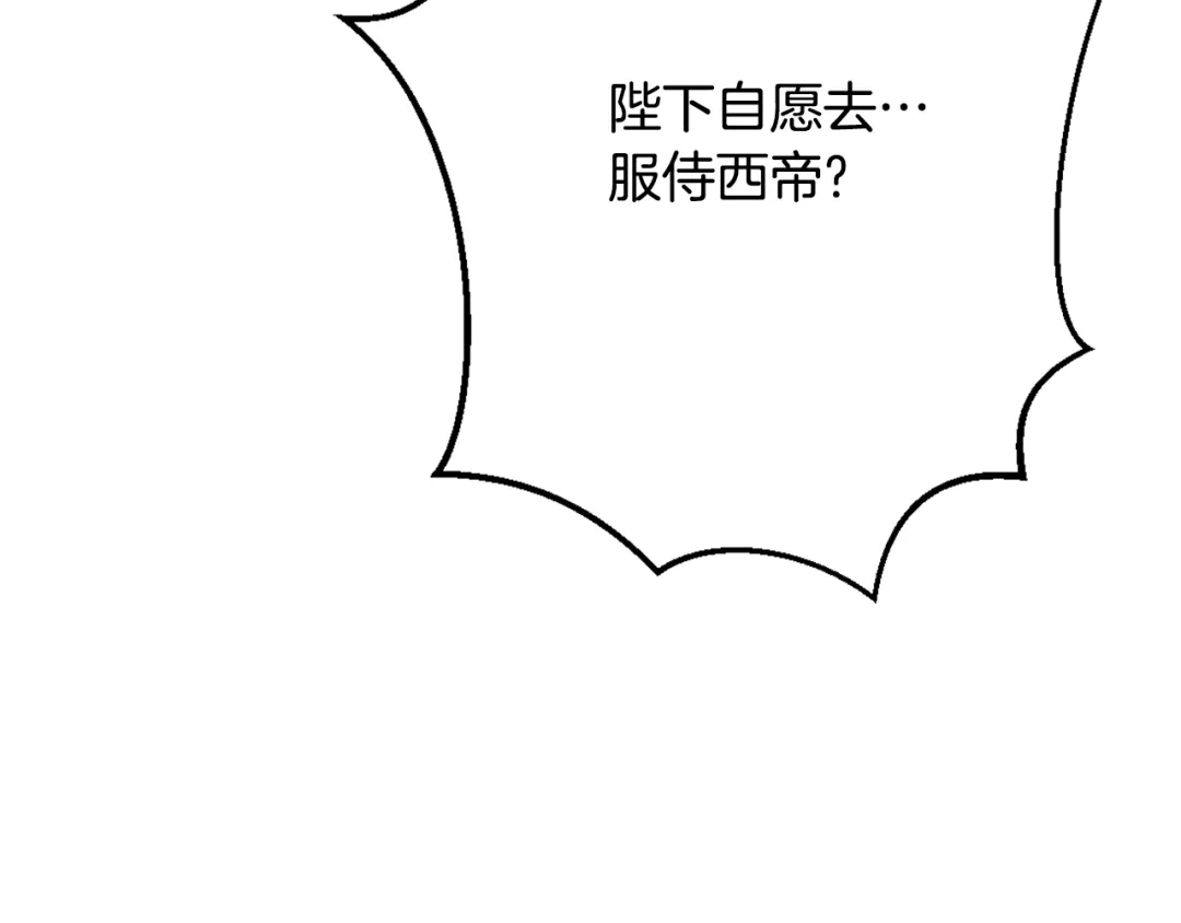 变成敌国皇帝的奴隶 第41话 齐王继位 第91页