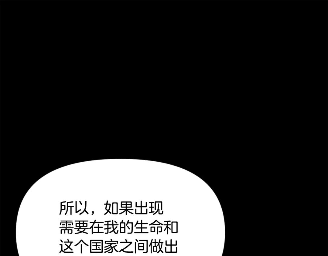 变成敌国皇帝的奴隶 第41话 齐王继位 第181页
