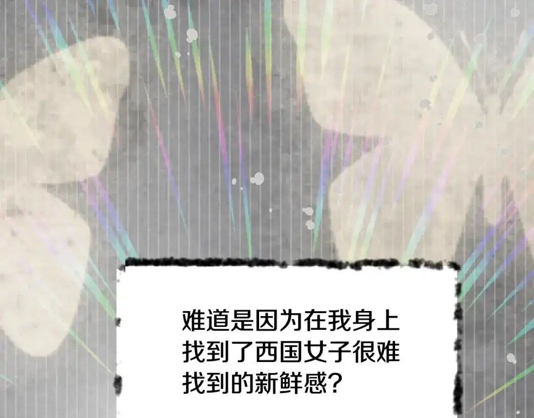 变成敌国皇帝的奴隶 第41话 齐王继位 第3页