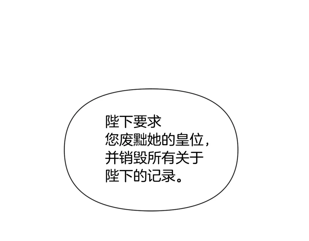 变成敌国皇帝的奴隶 第41话 齐王继位 第102页