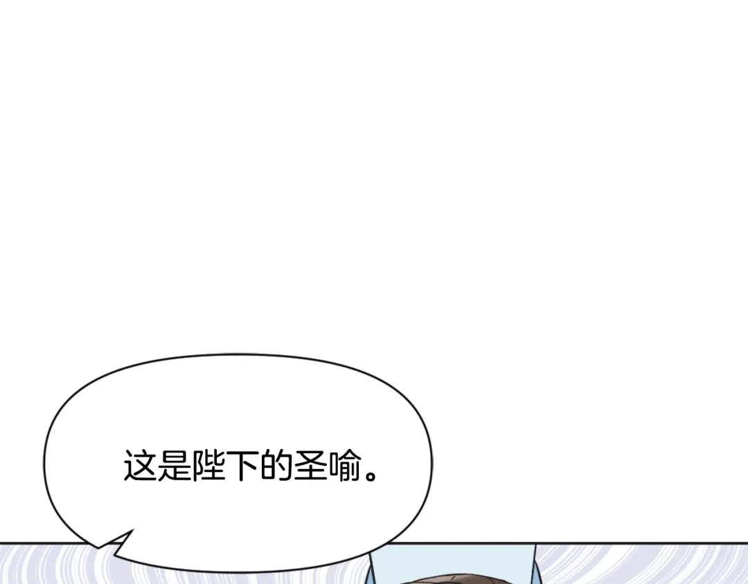 变成敌国皇帝的奴隶 第41话 齐王继位 第108页
