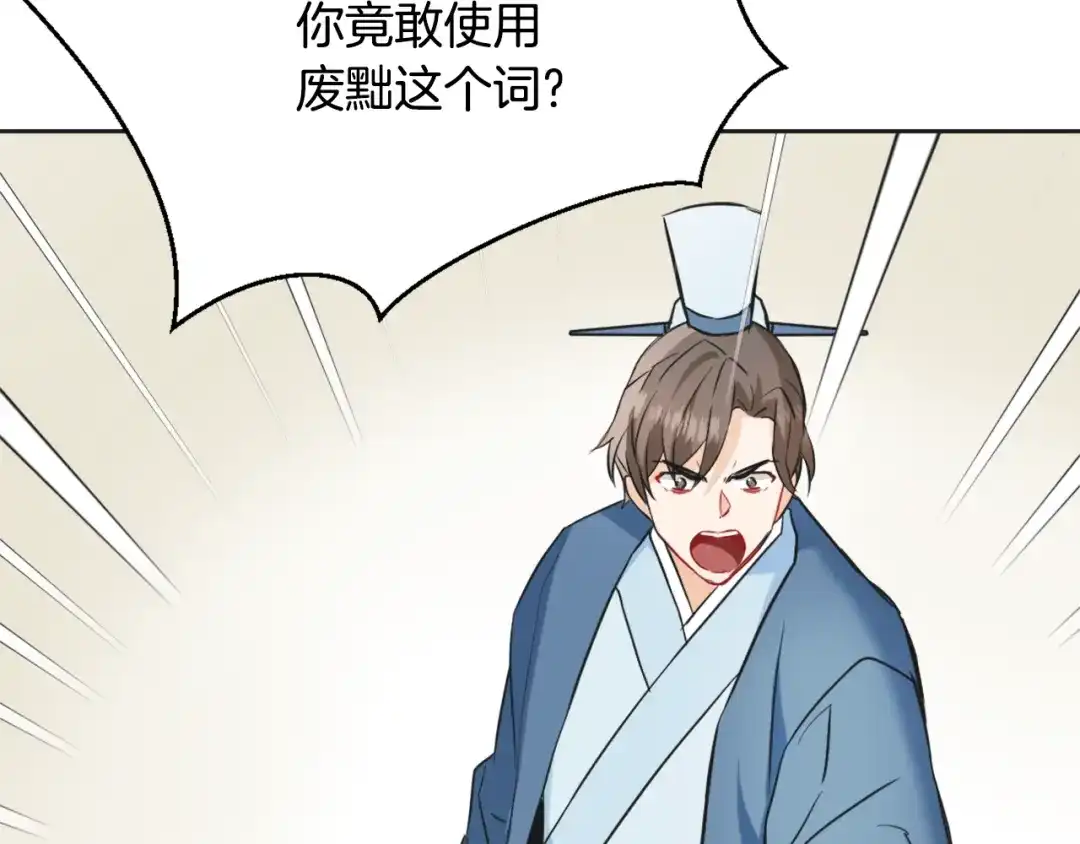 变成敌国皇帝的奴隶 第41话 齐王继位 第105页