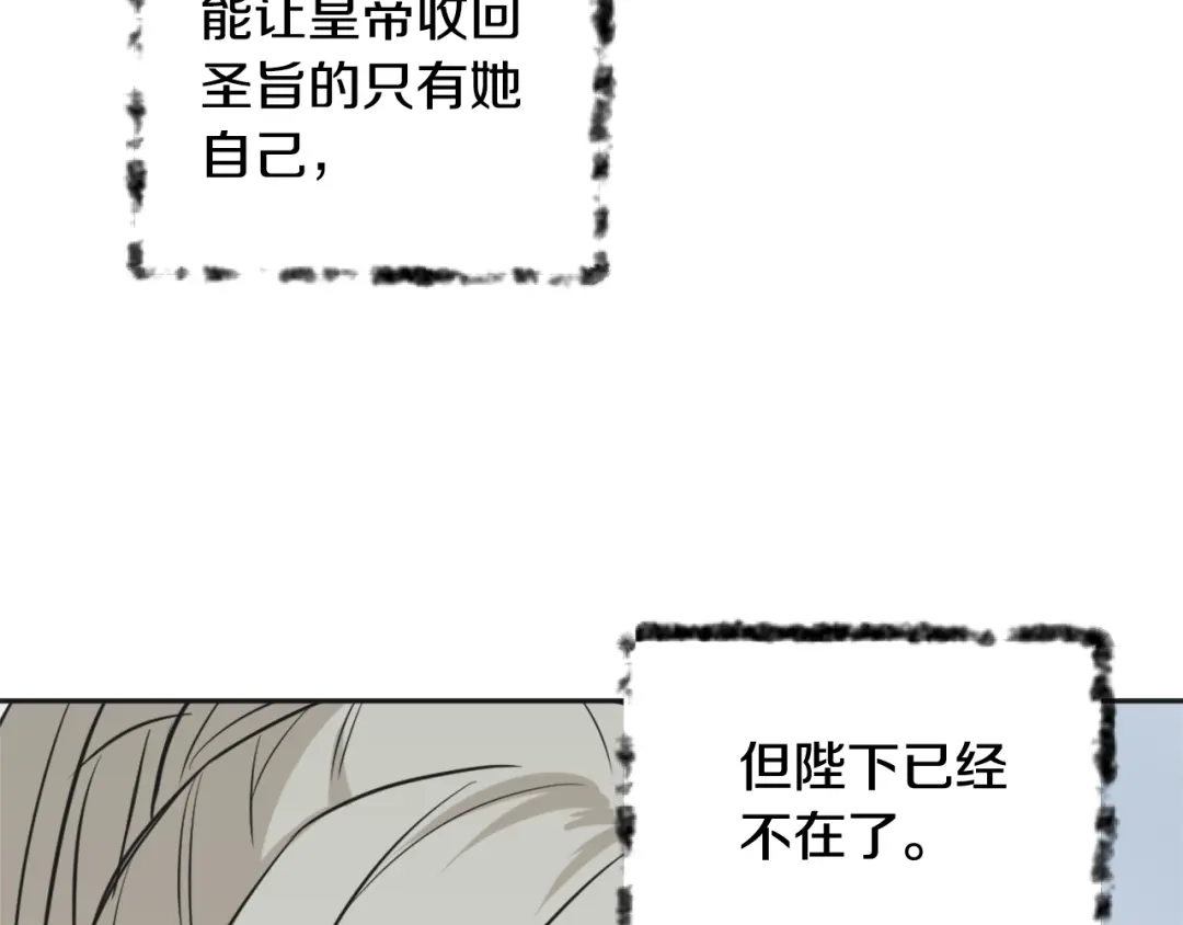 变成敌国皇帝的奴隶 第41话 齐王继位 第76页