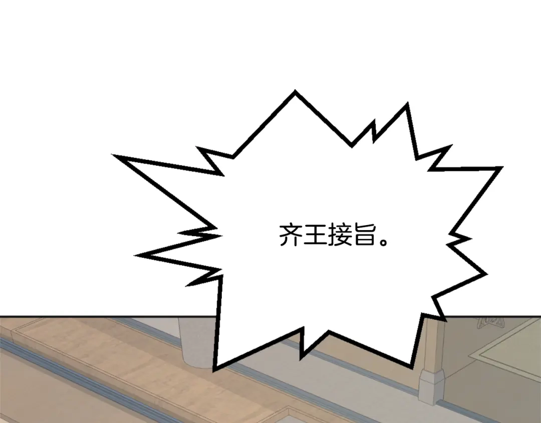 变成敌国皇帝的奴隶 第41话 齐王继位 第53页