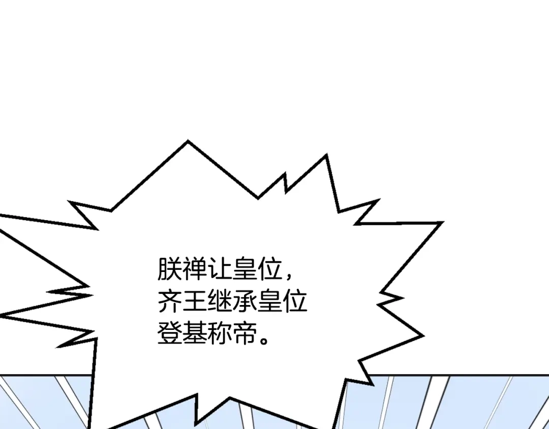 变成敌国皇帝的奴隶 第41话 齐王继位 第59页