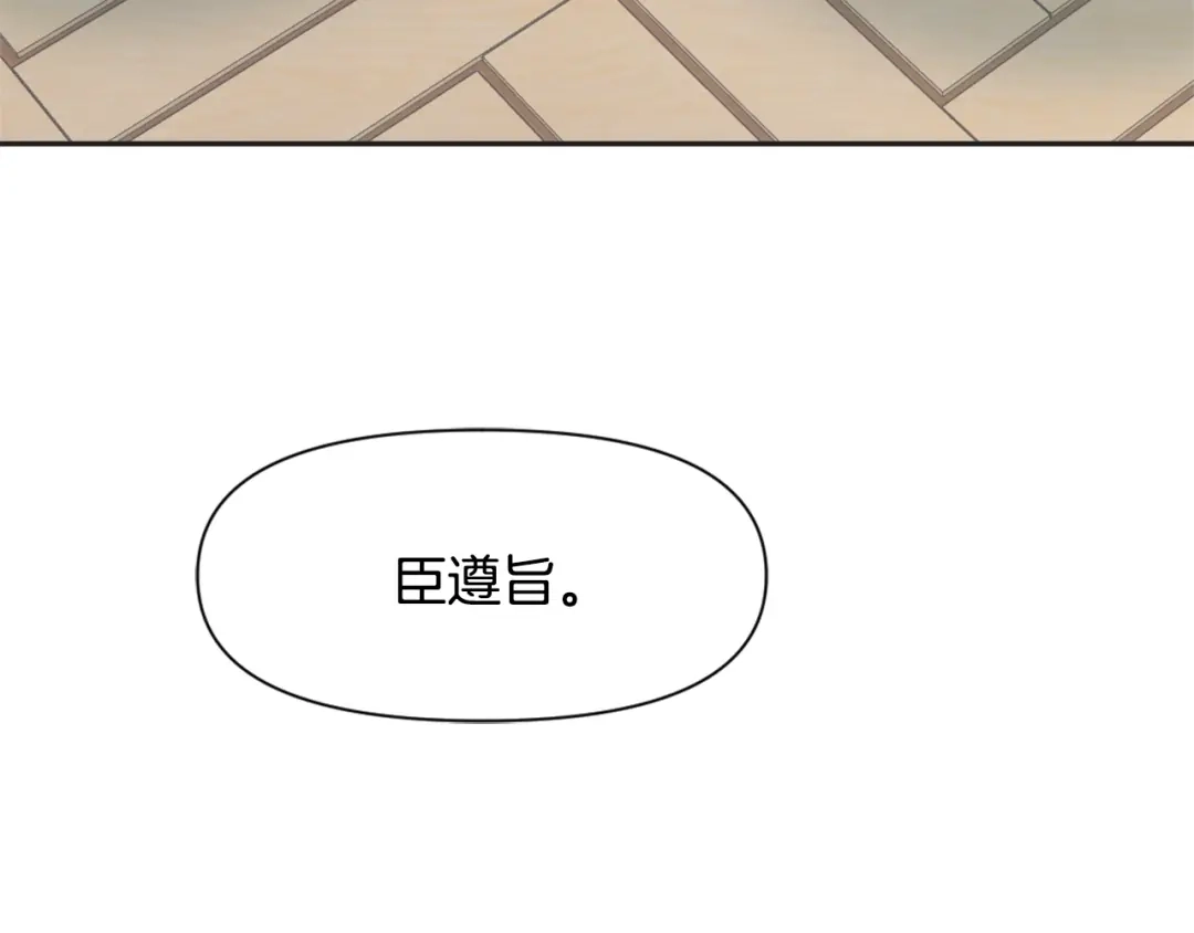变成敌国皇帝的奴隶 第41话 齐王继位 第207页