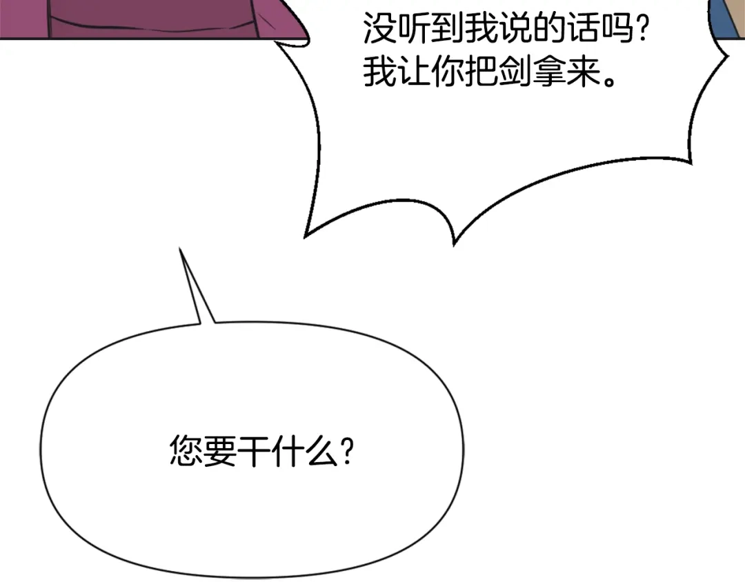 变成敌国皇帝的奴隶 第41话 齐王继位 第116页