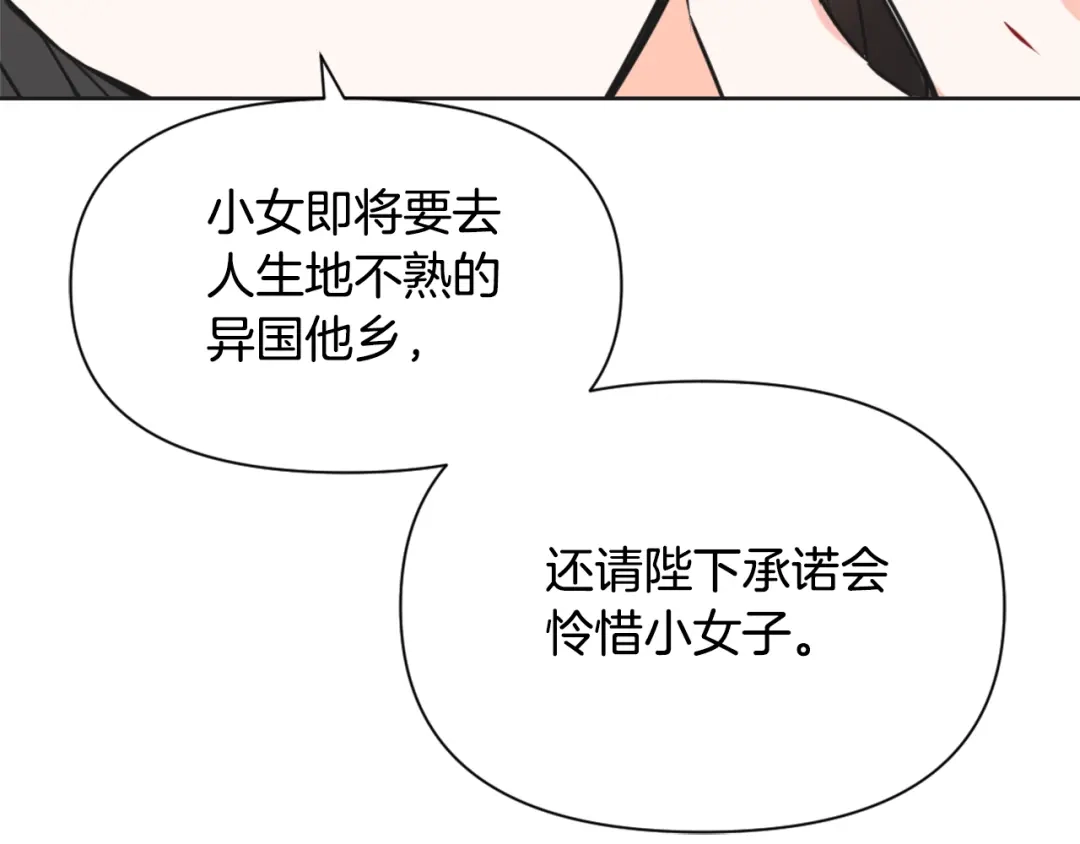 变成敌国皇帝的奴隶 第41话 齐王继位 第25页