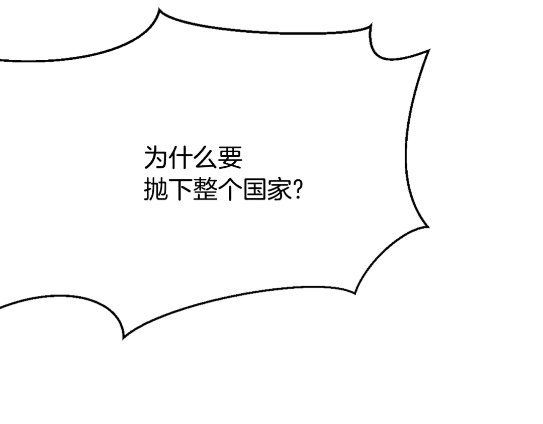 变成敌国皇帝的奴隶 第41话 齐王继位 第150页