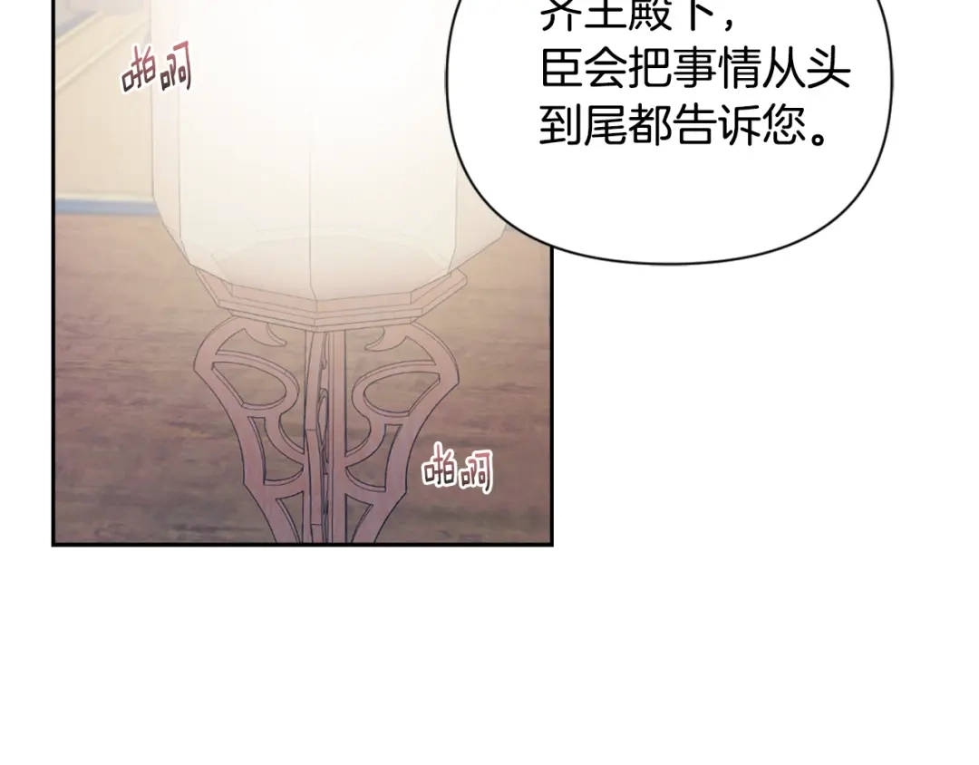 变成敌国皇帝的奴隶 第41话 齐王继位 第83页