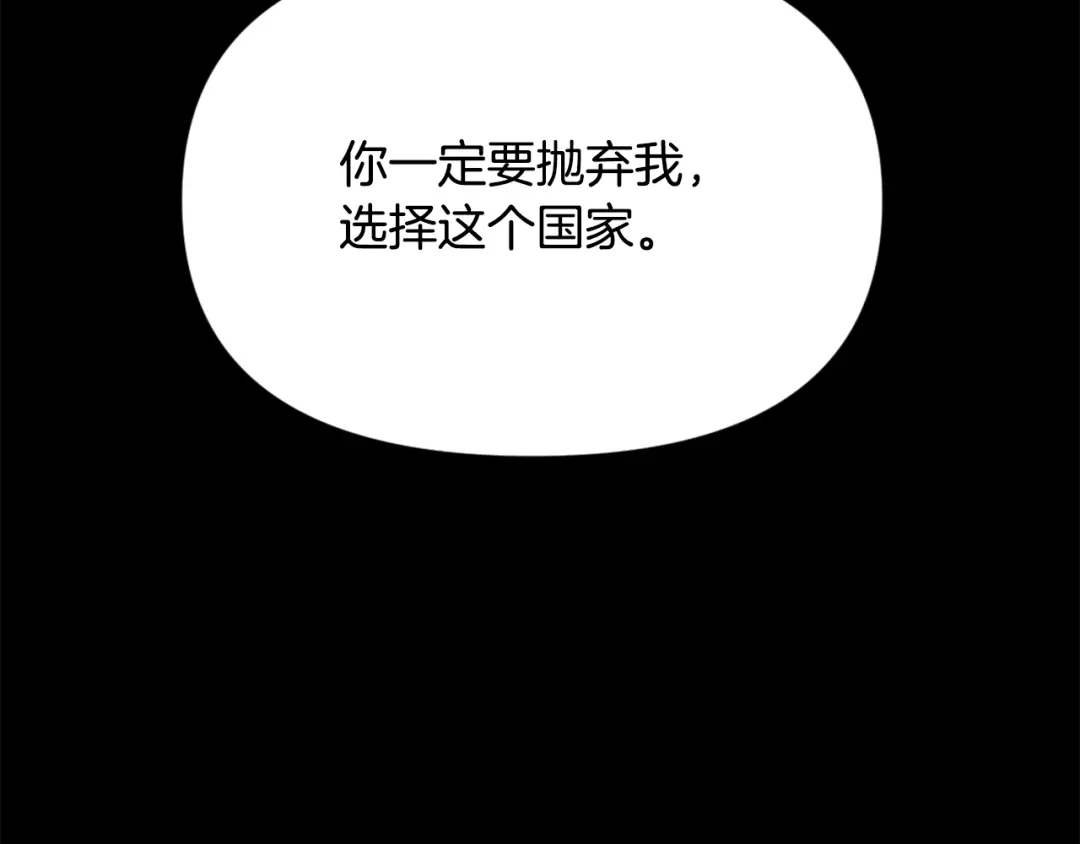 变成敌国皇帝的奴隶 第41话 齐王继位 第184页