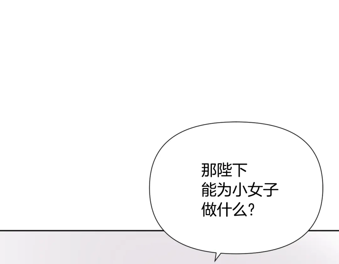 变成敌国皇帝的奴隶 第41话 齐王继位 第12页