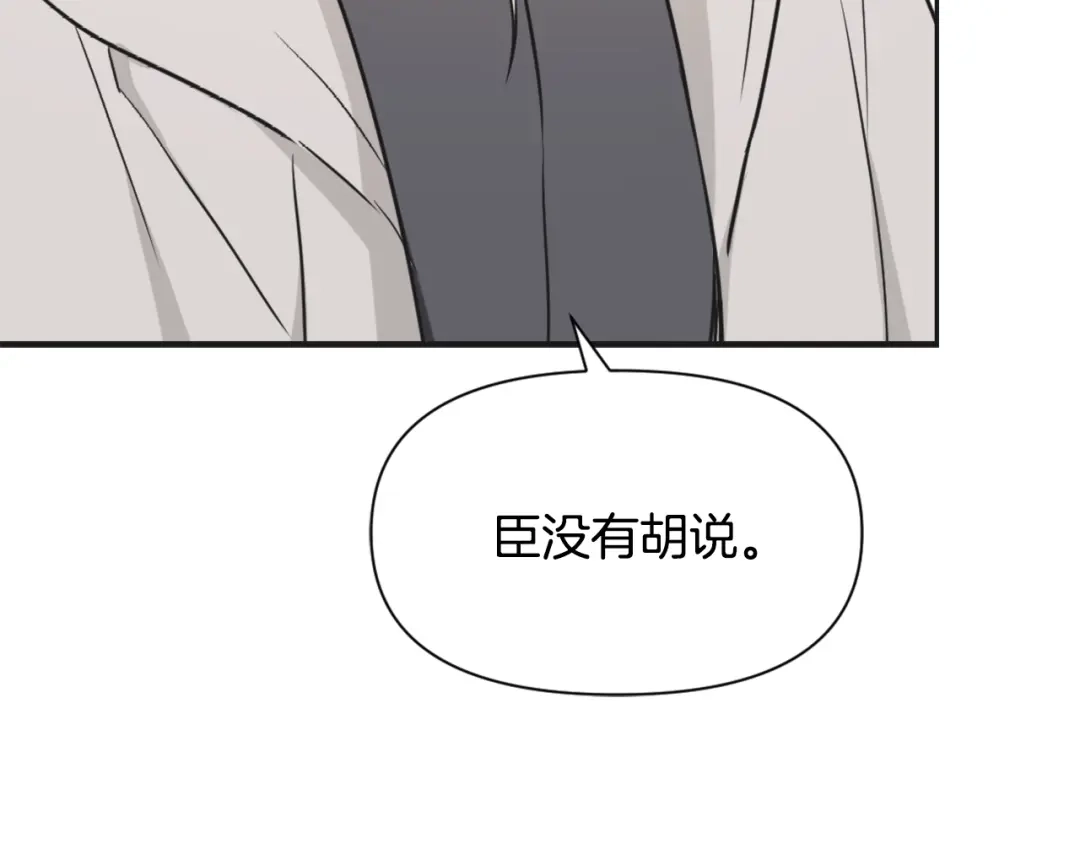 变成敌国皇帝的奴隶 第41话 齐王继位 第144页