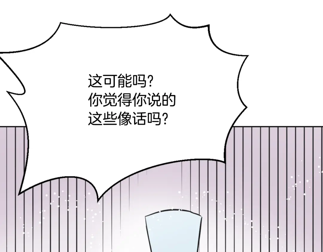 变成敌国皇帝的奴隶 第41话 齐王继位 第146页