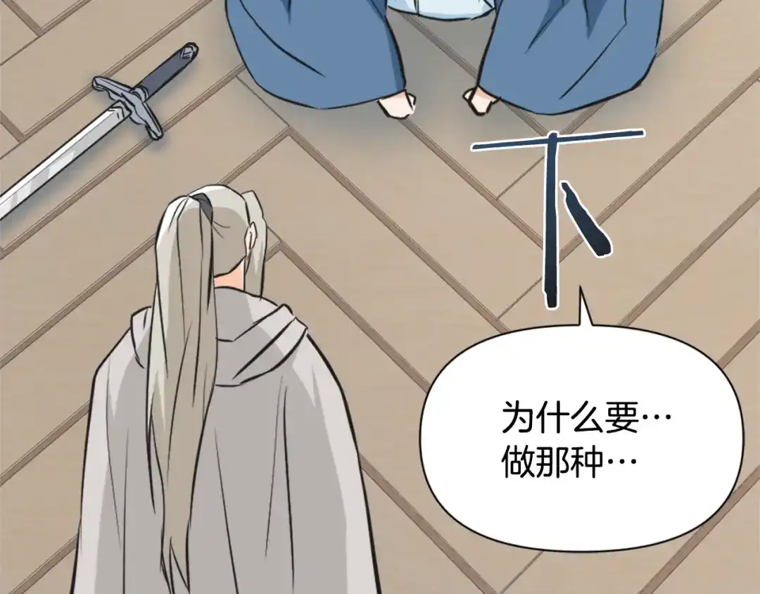 变成敌国皇帝的奴隶 第41话 齐王继位 第162页