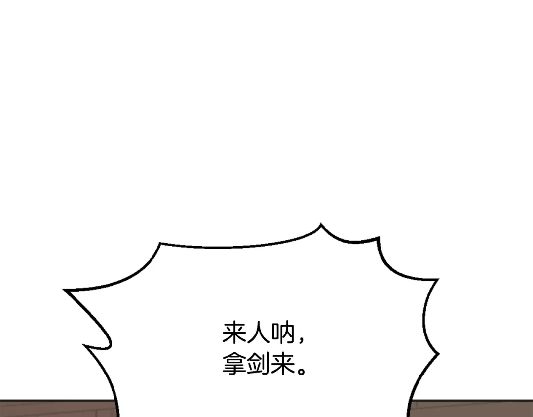 变成敌国皇帝的奴隶 第41话 齐王继位 第110页