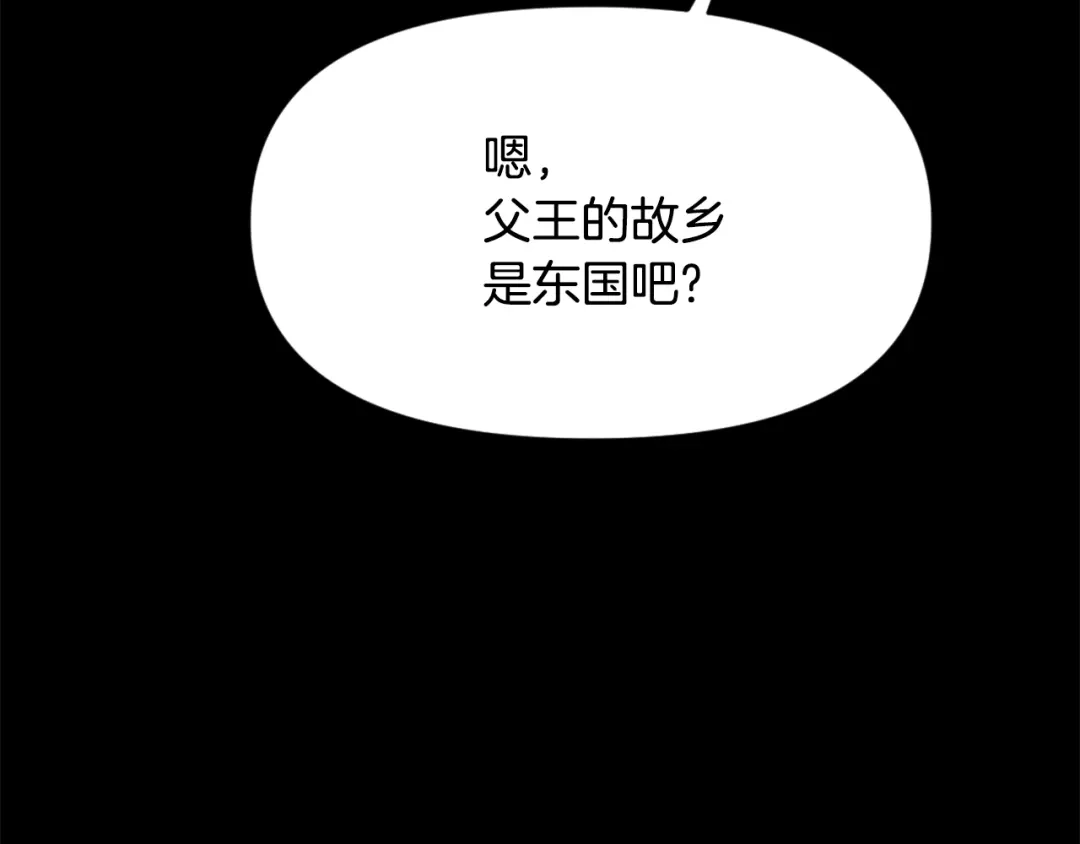 变成敌国皇帝的奴隶 第41话 齐王继位 第172页