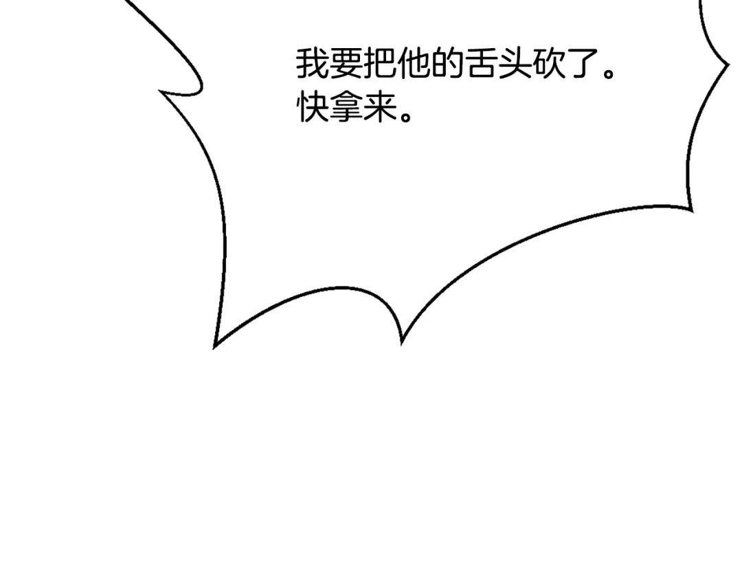 变成敌国皇帝的奴隶 第41话 齐王继位 第119页