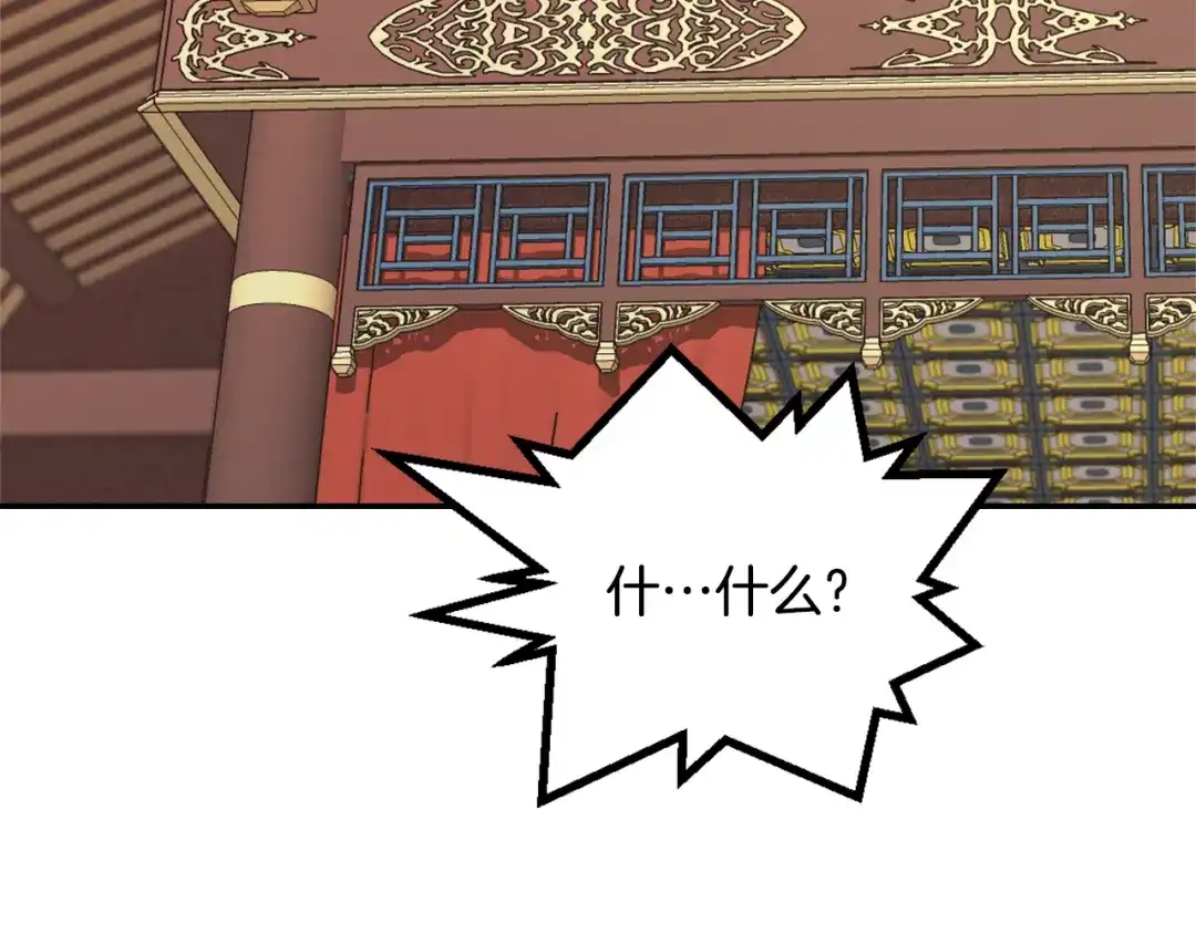 变成敌国皇帝的奴隶 第41话 齐王继位 第87页