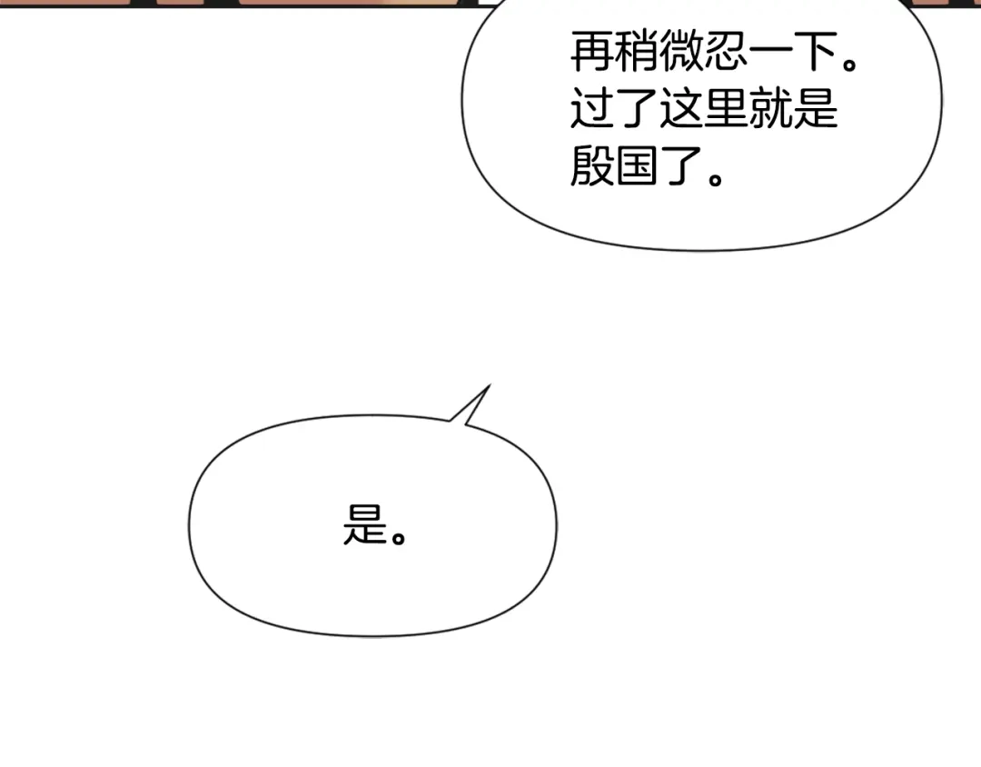 变成敌国皇帝的奴隶 第42话 岚在西边 第88页