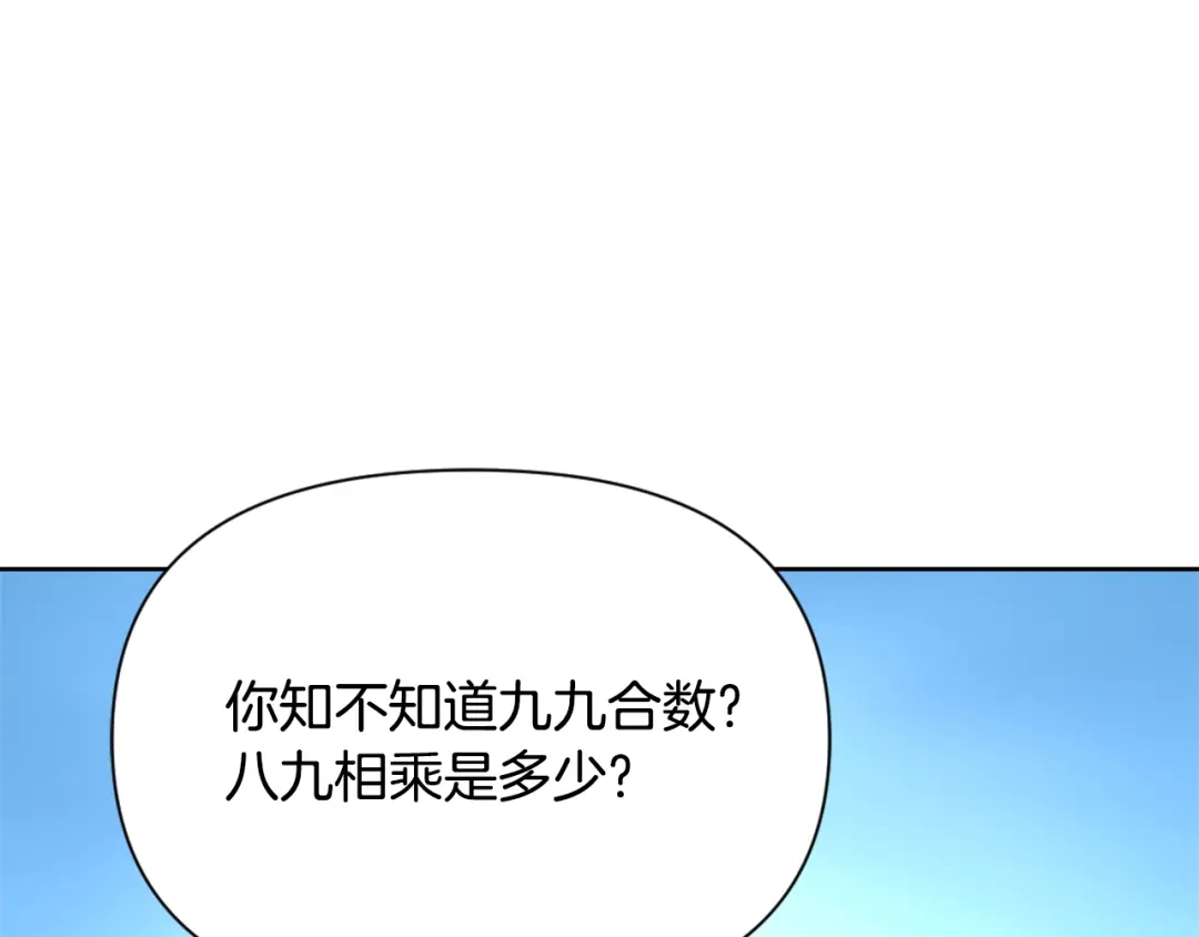 变成敌国皇帝的奴隶 第42话 岚在西边 第110页