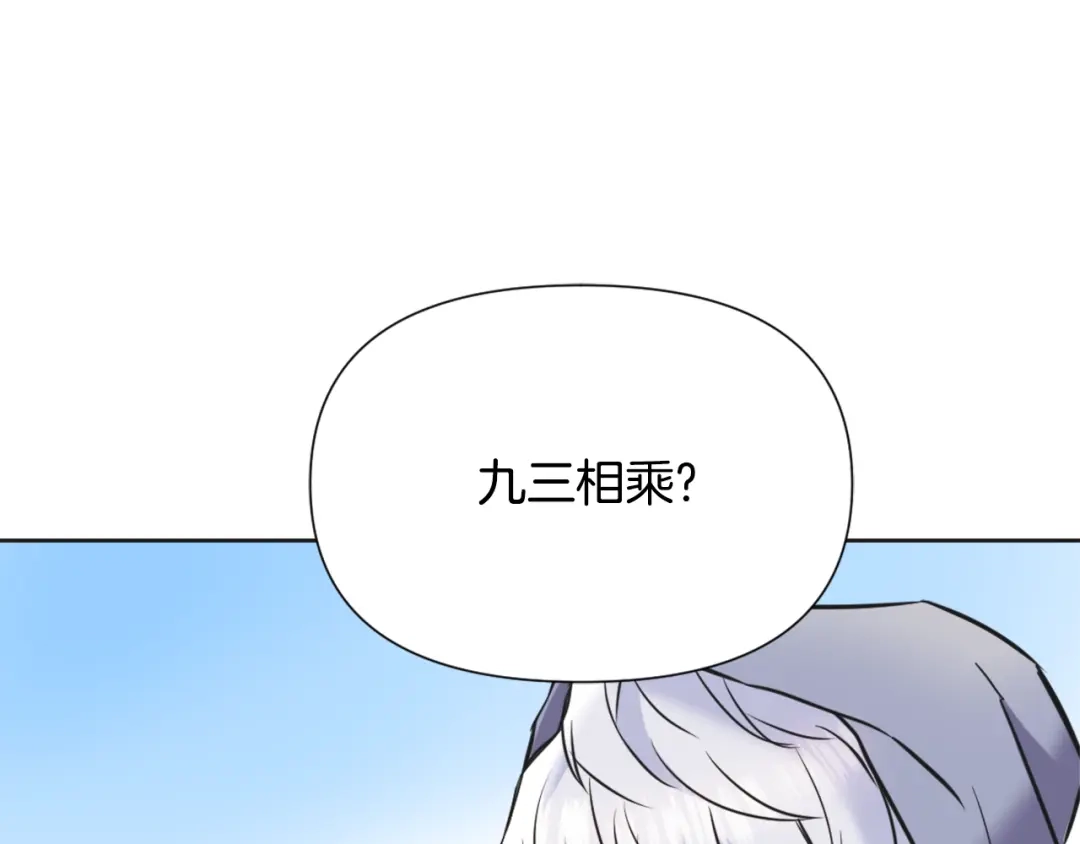 变成敌国皇帝的奴隶 第42话 岚在西边 第114页