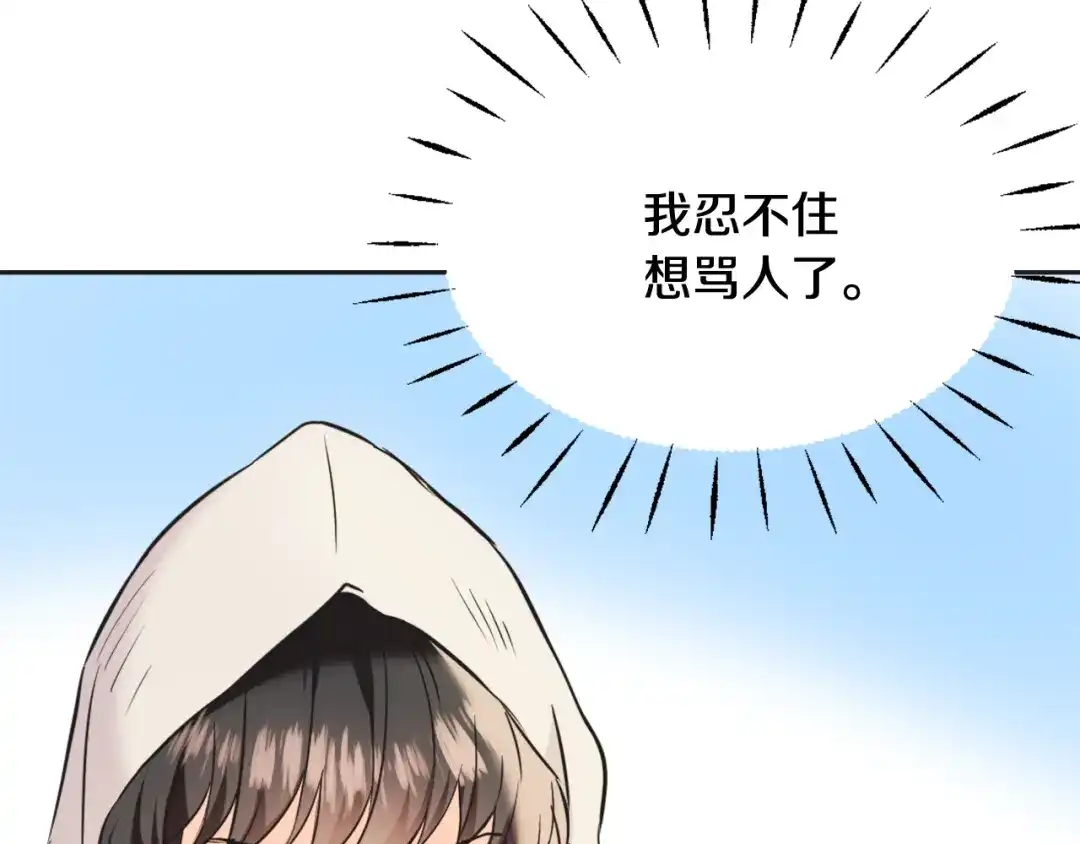 变成敌国皇帝的奴隶 第42话 岚在西边 第116页