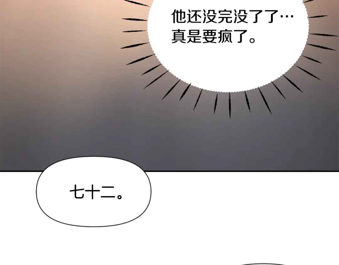 变成敌国皇帝的奴隶 第42话 岚在西边 第112页