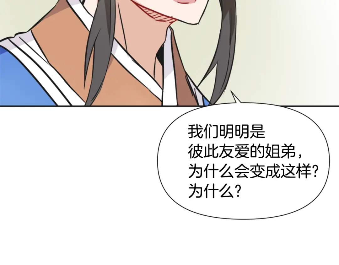 变成敌国皇帝的奴隶 第42话 岚在西边 第178页
