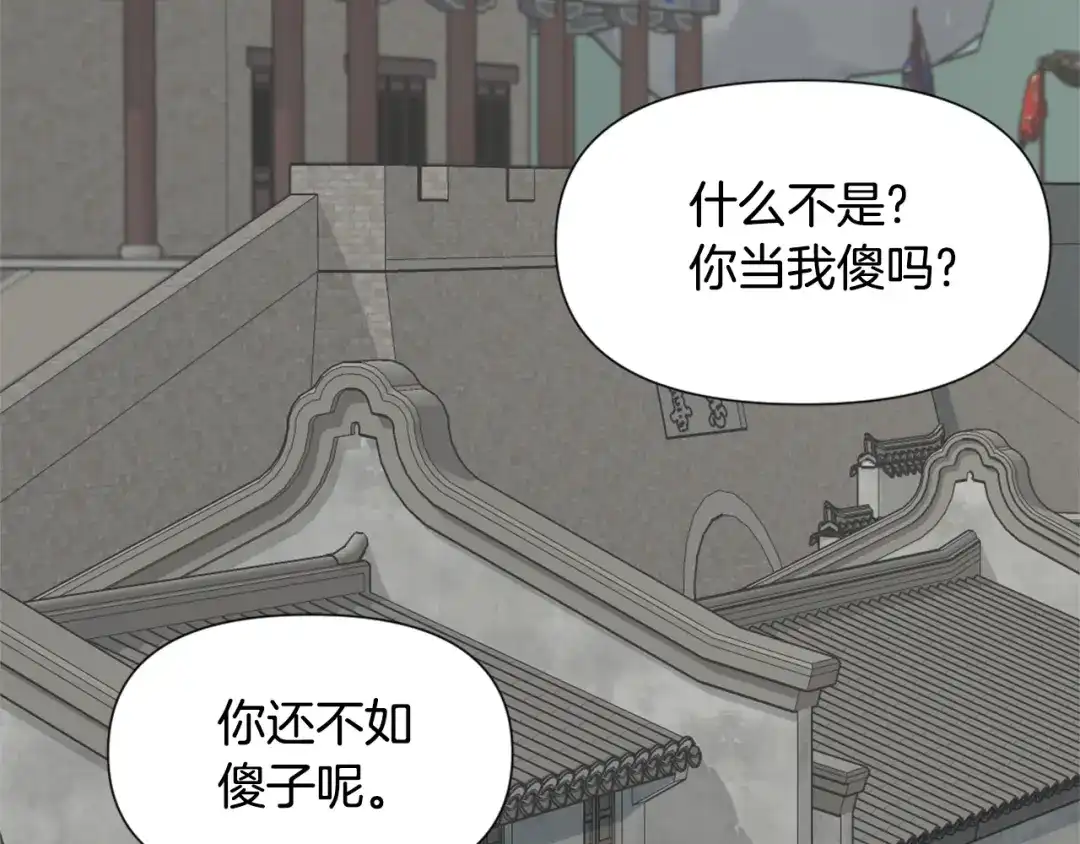 变成敌国皇帝的奴隶 第42话 岚在西边 第38页