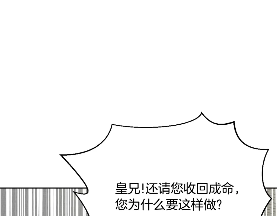变成敌国皇帝的奴隶 第42话 岚在西边 第171页