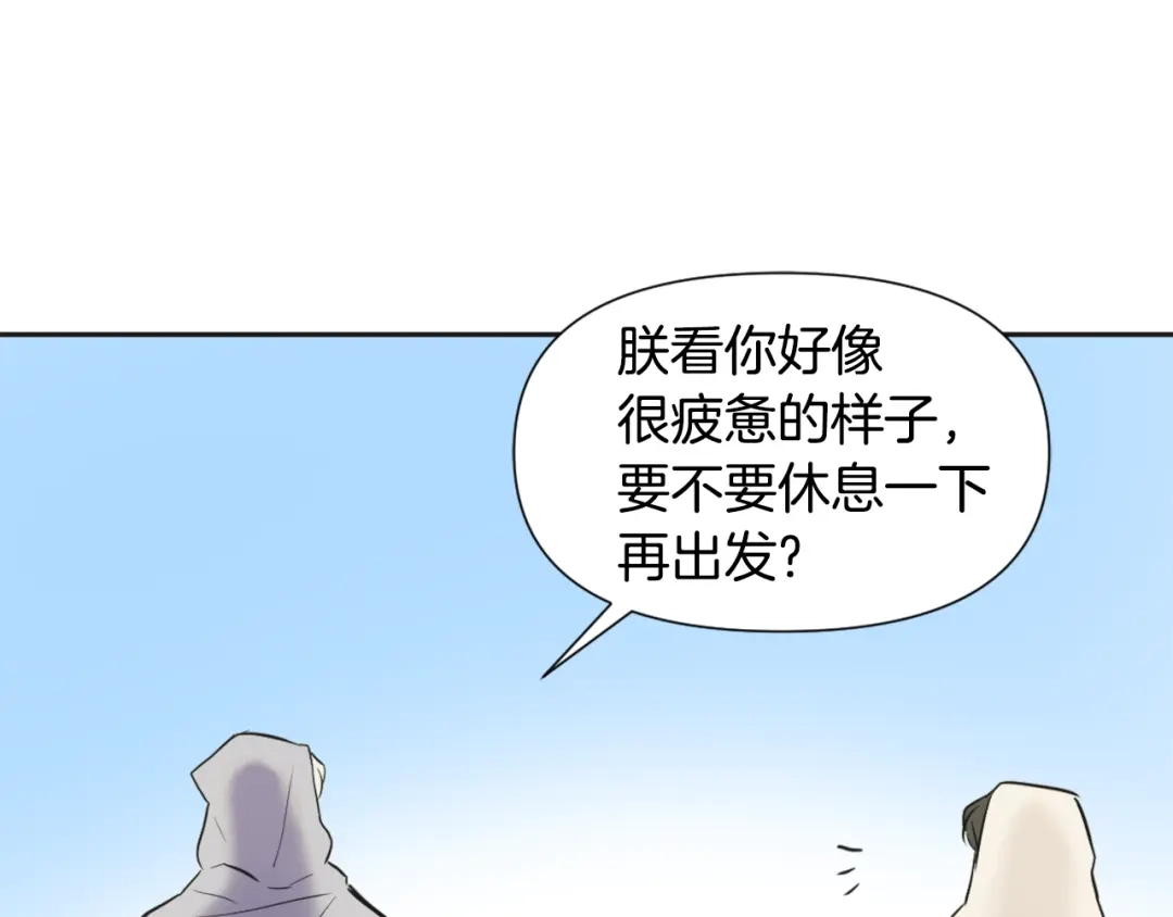 变成敌国皇帝的奴隶 第42话 岚在西边 第86页