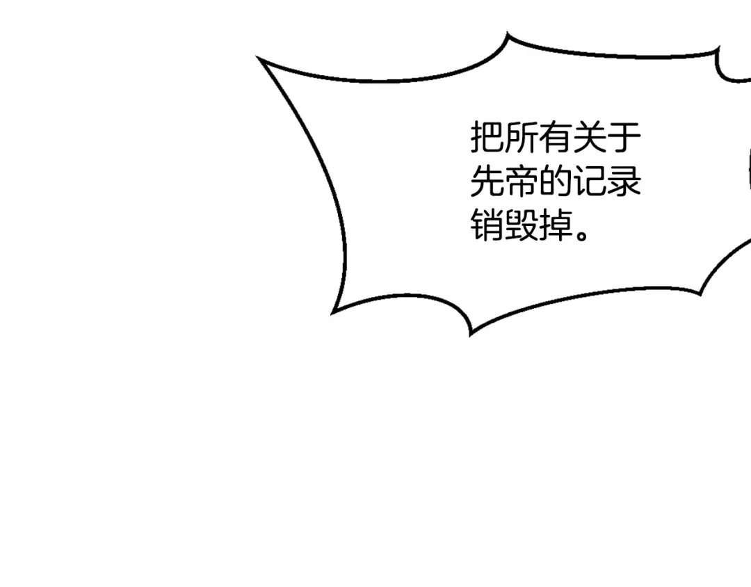 变成敌国皇帝的奴隶 第42话 岚在西边 第174页