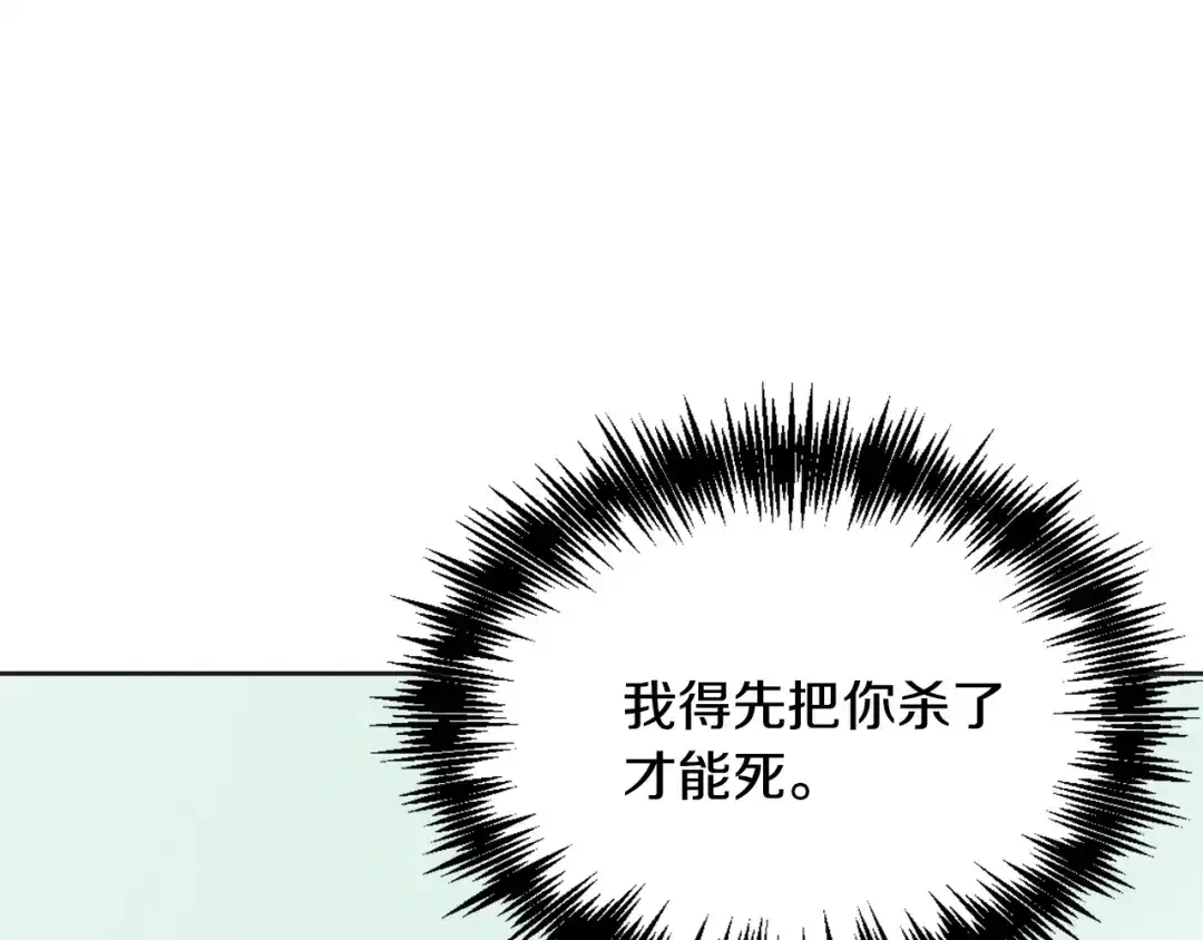 变成敌国皇帝的奴隶 第42话 岚在西边 第80页
