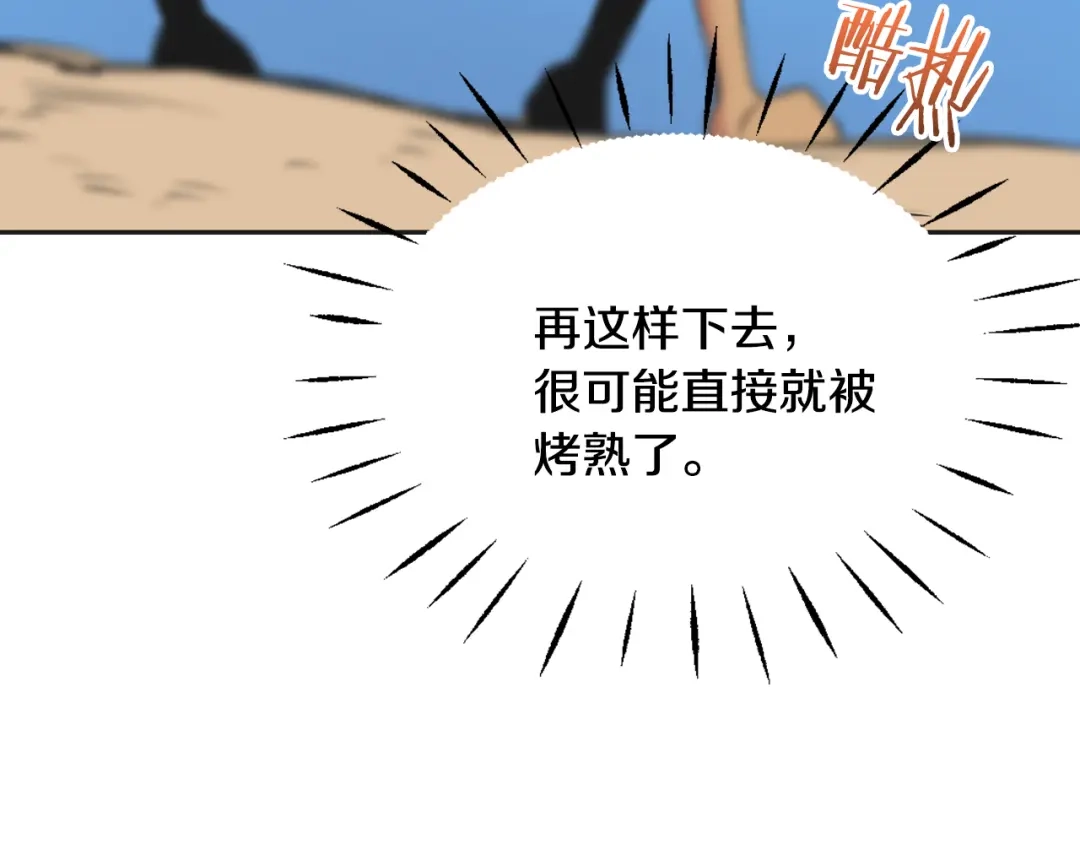 变成敌国皇帝的奴隶 第42话 岚在西边 第73页