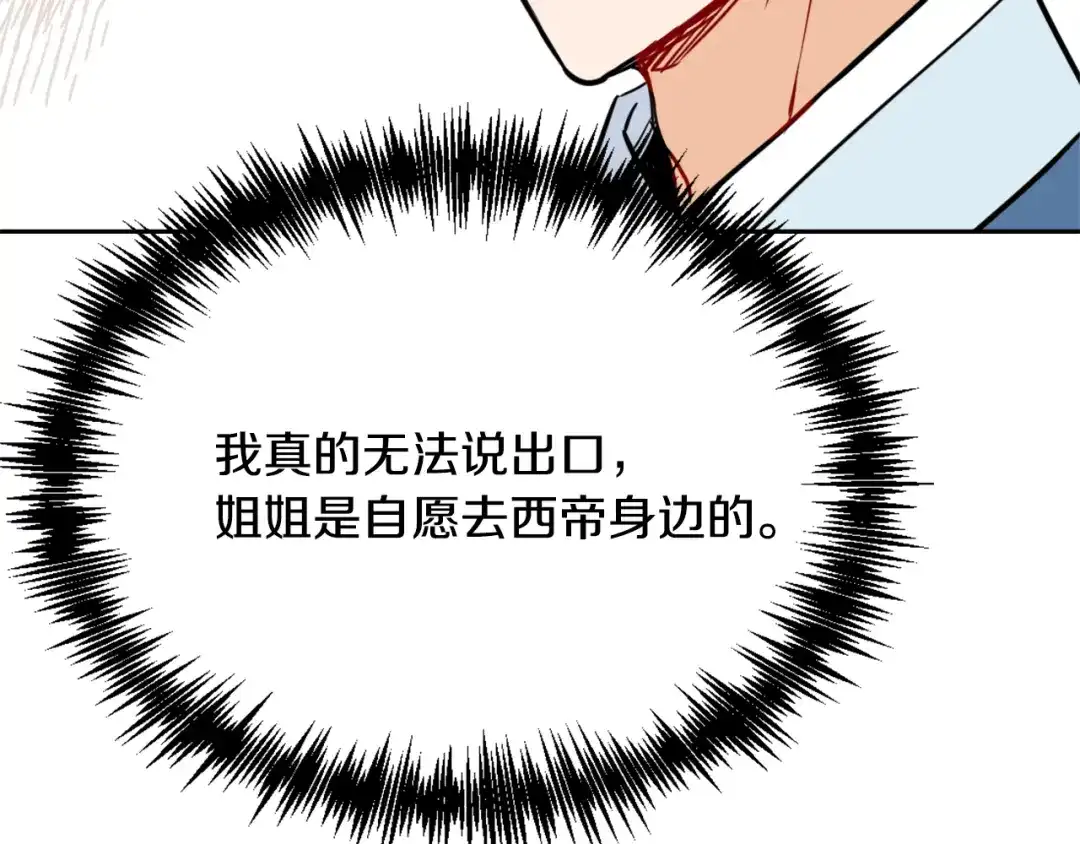 变成敌国皇帝的奴隶 第42话 岚在西边 第188页
