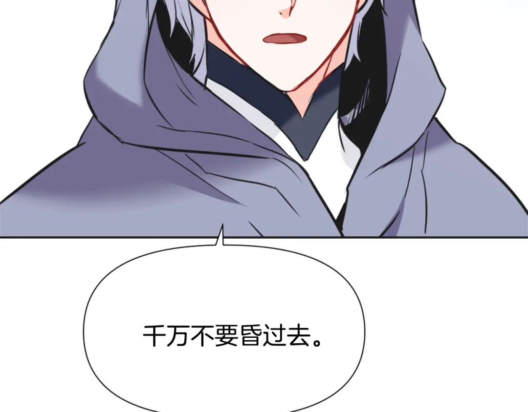变成敌国皇帝的奴隶 第42话 岚在西边 第78页