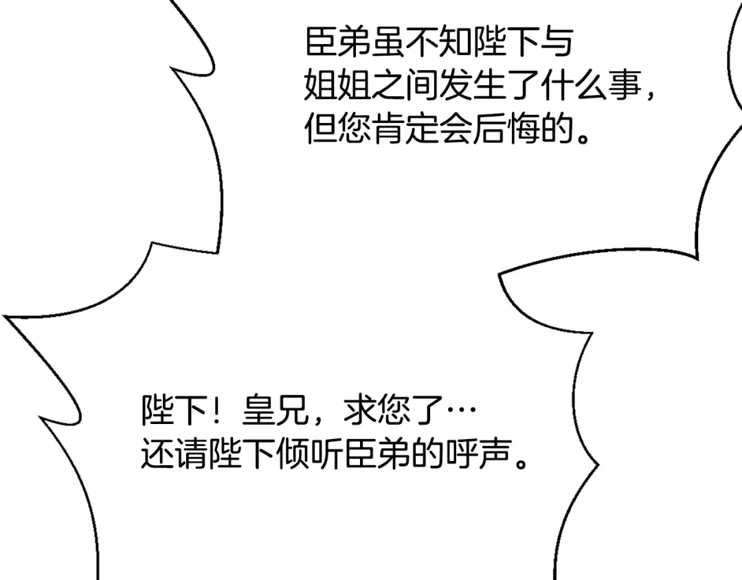 变成敌国皇帝的奴隶 第42话 岚在西边 第185页