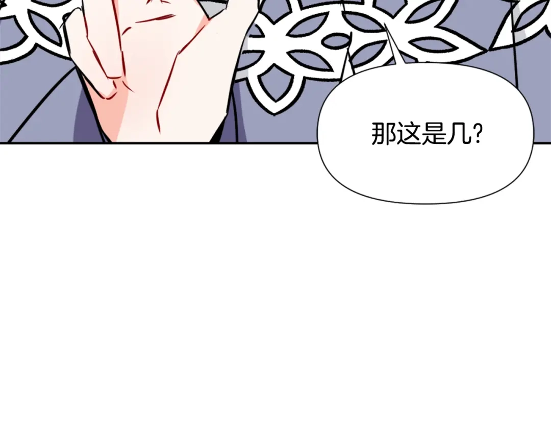 变成敌国皇帝的奴隶 第42话 岚在西边 第107页