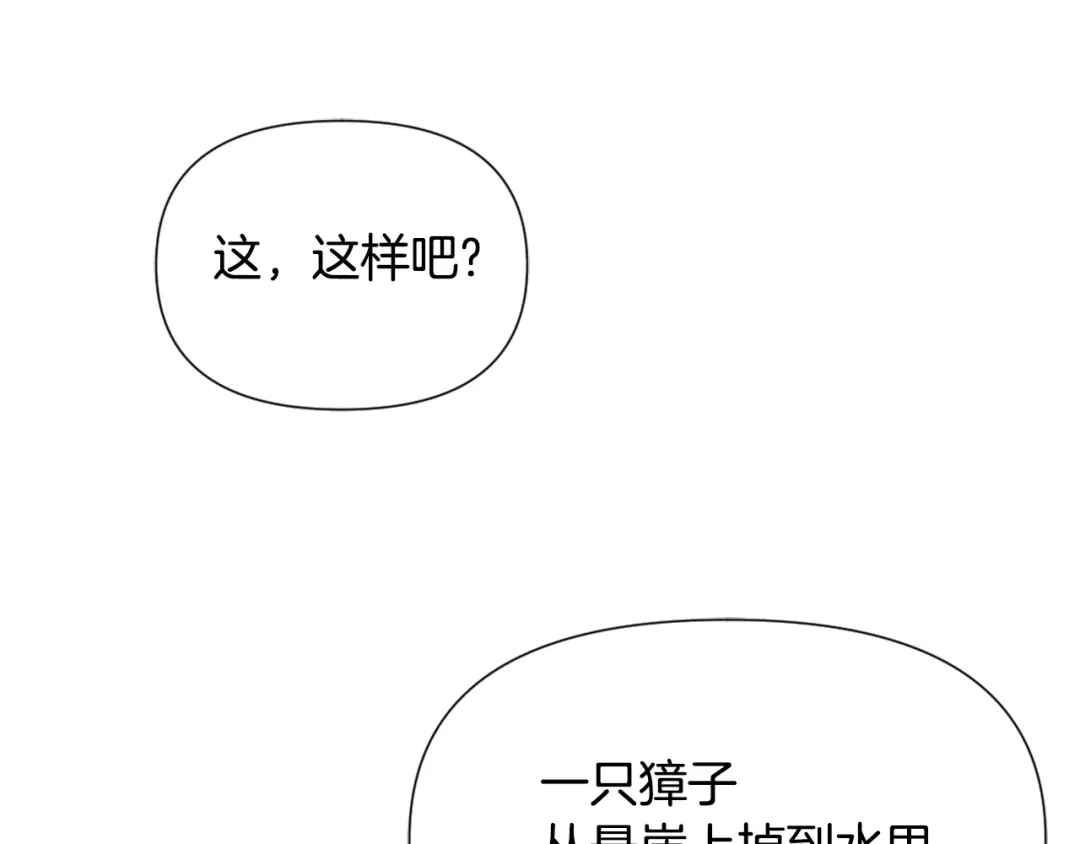 变成敌国皇帝的奴隶 第42话 岚在西边 第123页