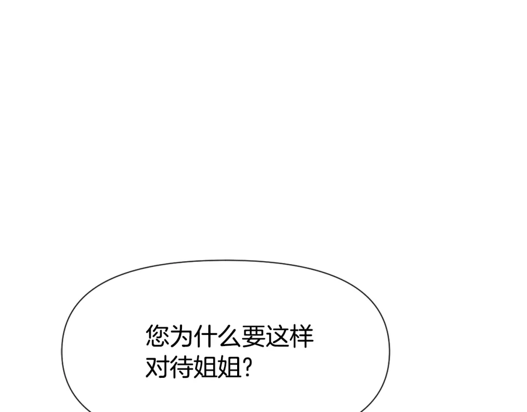 变成敌国皇帝的奴隶 第42话 岚在西边 第176页