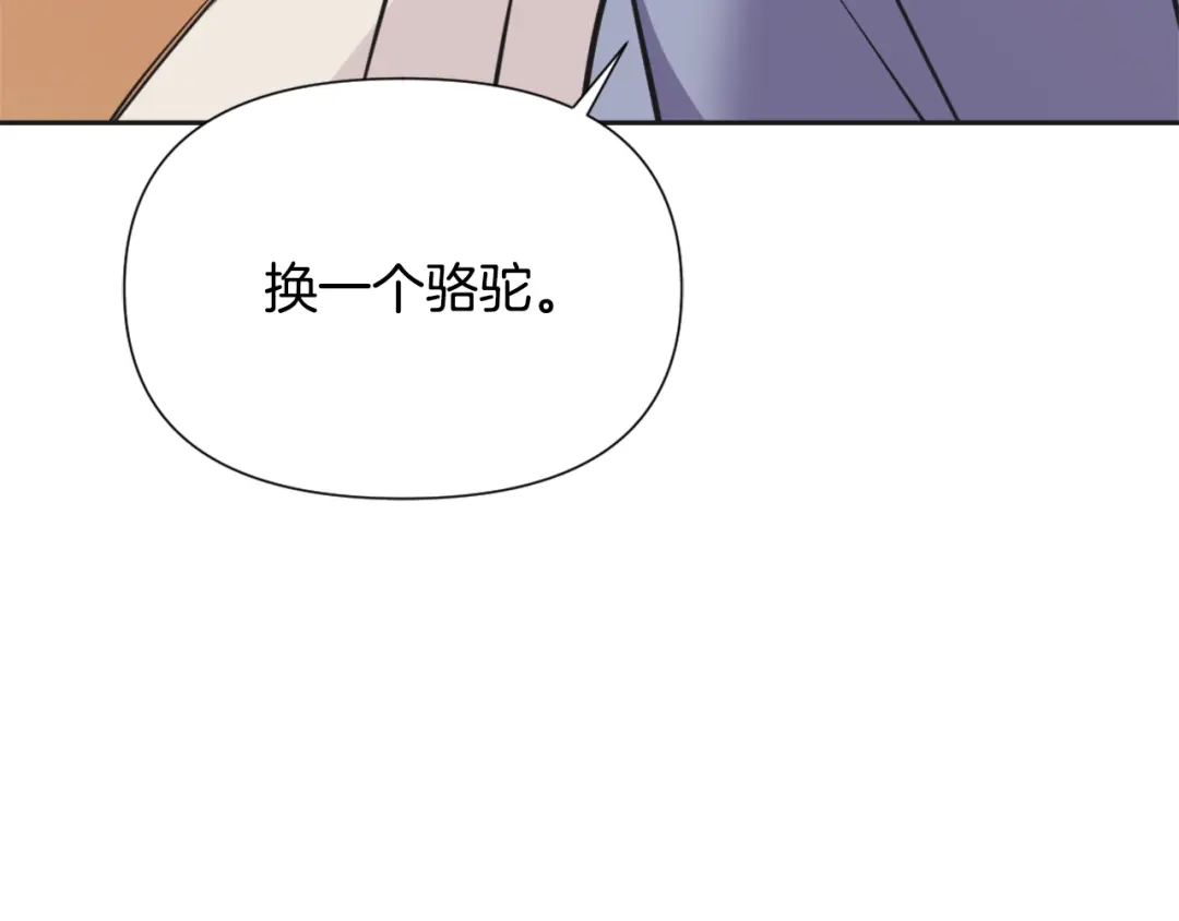 变成敌国皇帝的奴隶 第42话 岚在西边 第159页